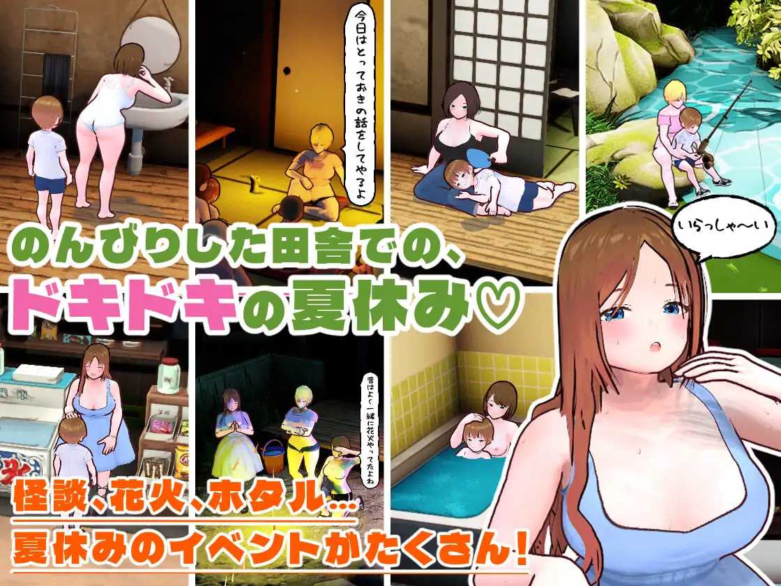 [SLG] 乡下生活 大姐姐和我的色色暑假/田舎ぐらし おねえさんとボクのエッチな夏休み/AI汉化+动态【20260716】 游戏截图 4