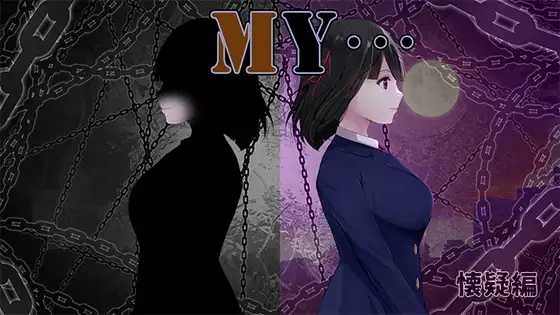 [精品RPG/汉化]MY…反击篇/MY…反撃編 Ver2.20 AI汉化版 +DLCVer1.02【20260725】 游戏截图 1