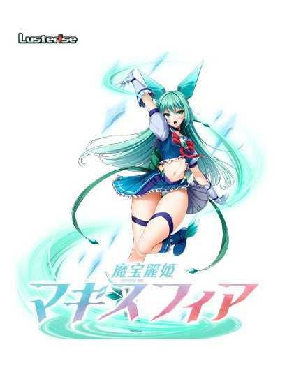 [ADV] 魔宝丽姬 玛吉斯菲尔/魔宝麗姫マギスフィア/AI汉化+存档【20260725】 游戏截图 1
