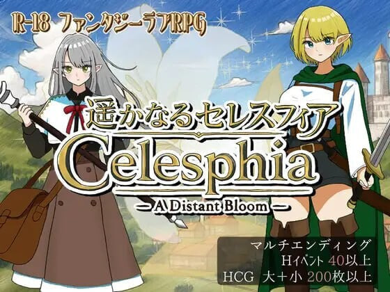 [RPG汉化PC]遥远的塞莱斯菲亚 遥かなるセレスフィア v2.0.0【20260801】 游戏截图 1