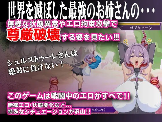 [ACT生肉PC像素动态]终末公主舒尔斯特蕾 -尊严破坏模拟器 終末姫シュルストゥーレ -尊厳破壊シミュレーター【20260801】 游戏截图 2