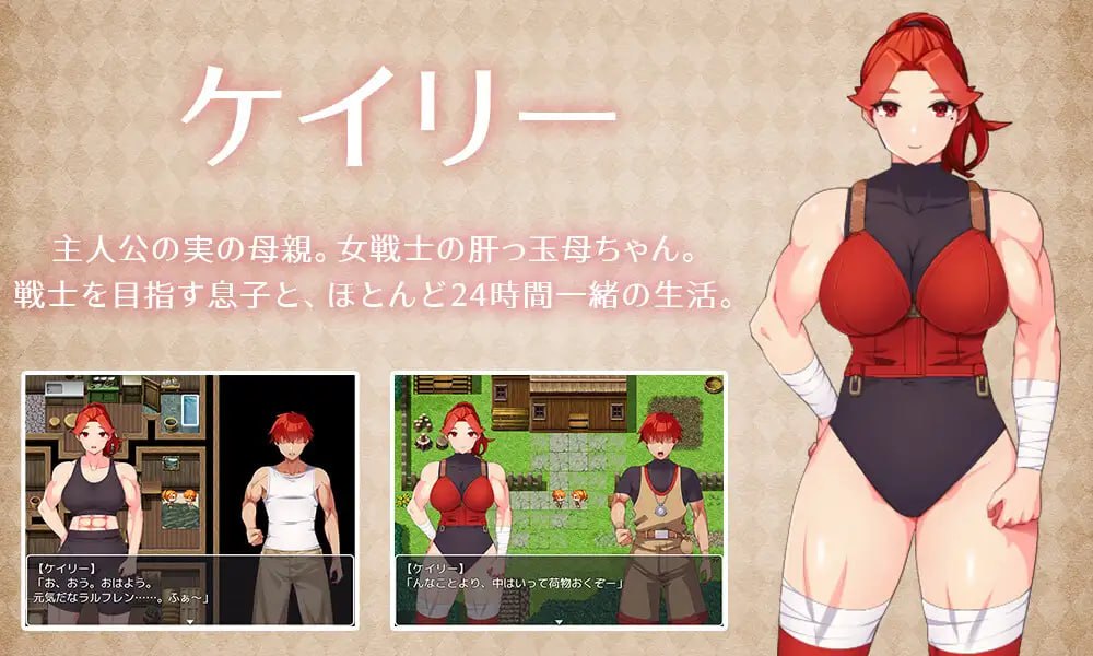 [RPG汉化PCjoi]与豪爽女战士老妈在小木屋的二人生活 女戦士の肝っ玉母ちゃんと、ちいさな小屋で二人ぐらし【20260801】 游戏截图 2