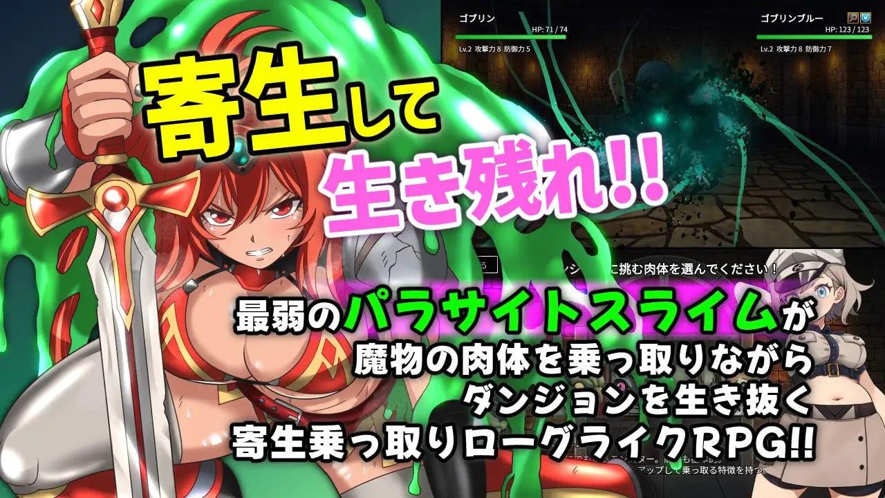 [RPG官中PC巨乳CV]魔物扭蛋～寄生幸存者～ 魔物ガチャ～パラサイトサバイバーv1.0.0【20260801】 游戏截图 2
