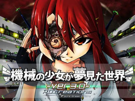 [RPG汉化PC精翻汉化动态全CG存档]机械少女梦见的世界 機械の少女が夢見た世界 v3.2【20260801】 游戏截图 1