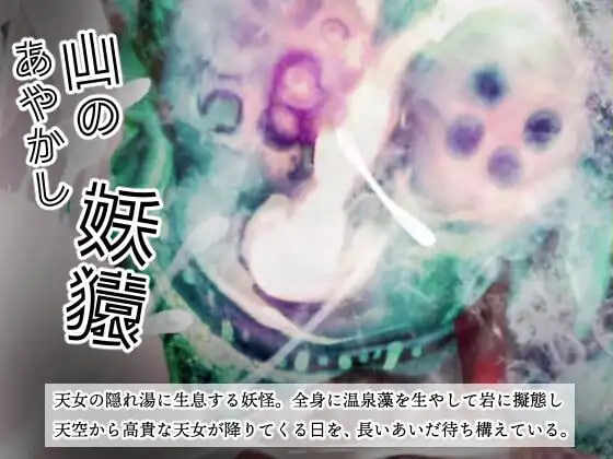 [ADV汉化PC动态]羽衣天女的兽道 羽衣天女のけもの道【20260801】 游戏截图 3