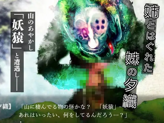 [ADV汉化PC动态]羽衣天女的兽道 羽衣天女のけもの道【20260801】 游戏截图 5