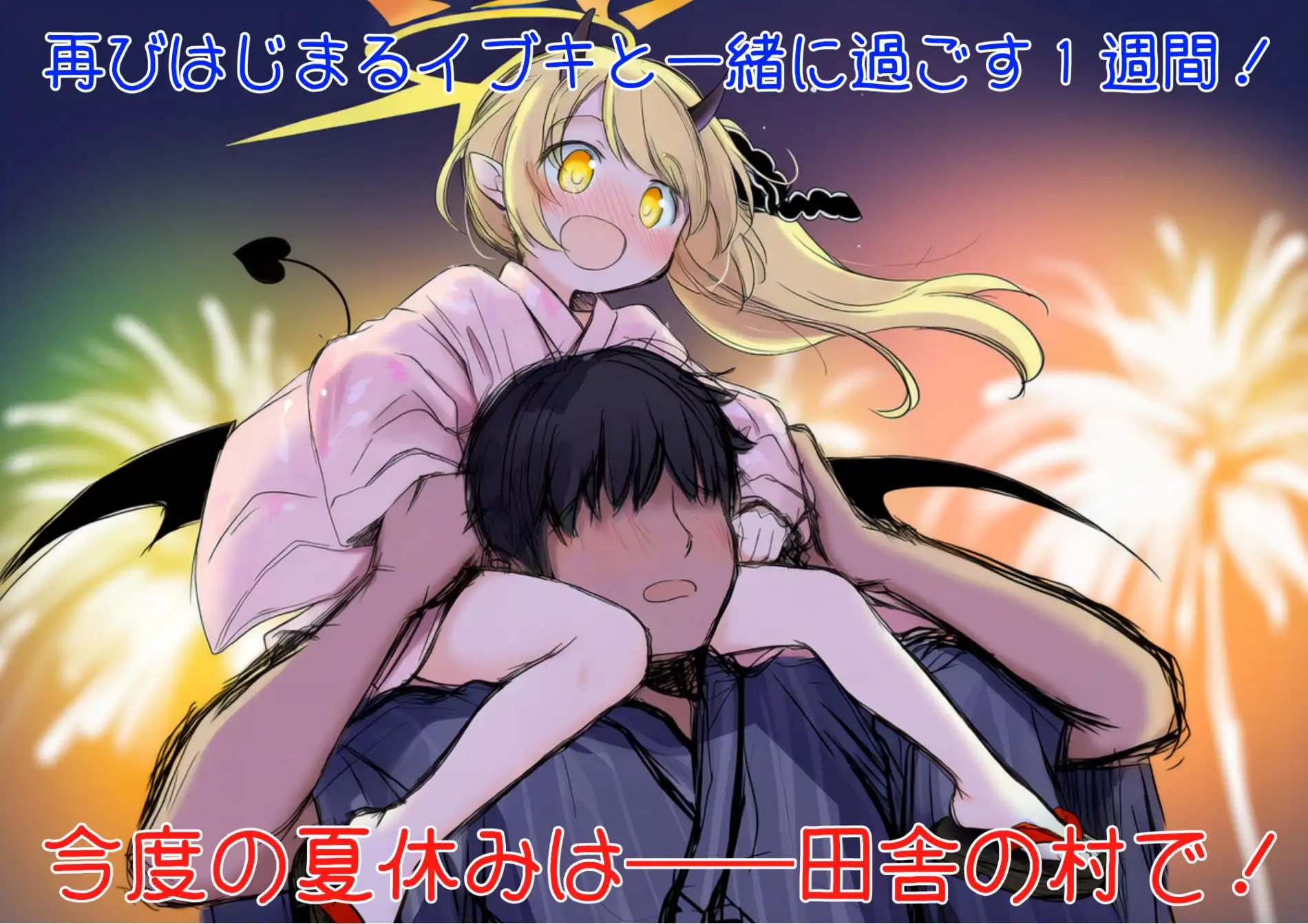 [ADV汉化PC]更多！伊吹教育模拟-伊吹是好孩子还是坏孩子 もっと！イブキ教育シミュレーション-イブキは良い子 それとも悪い子-v1.0.0【20260801】 游戏截图 2