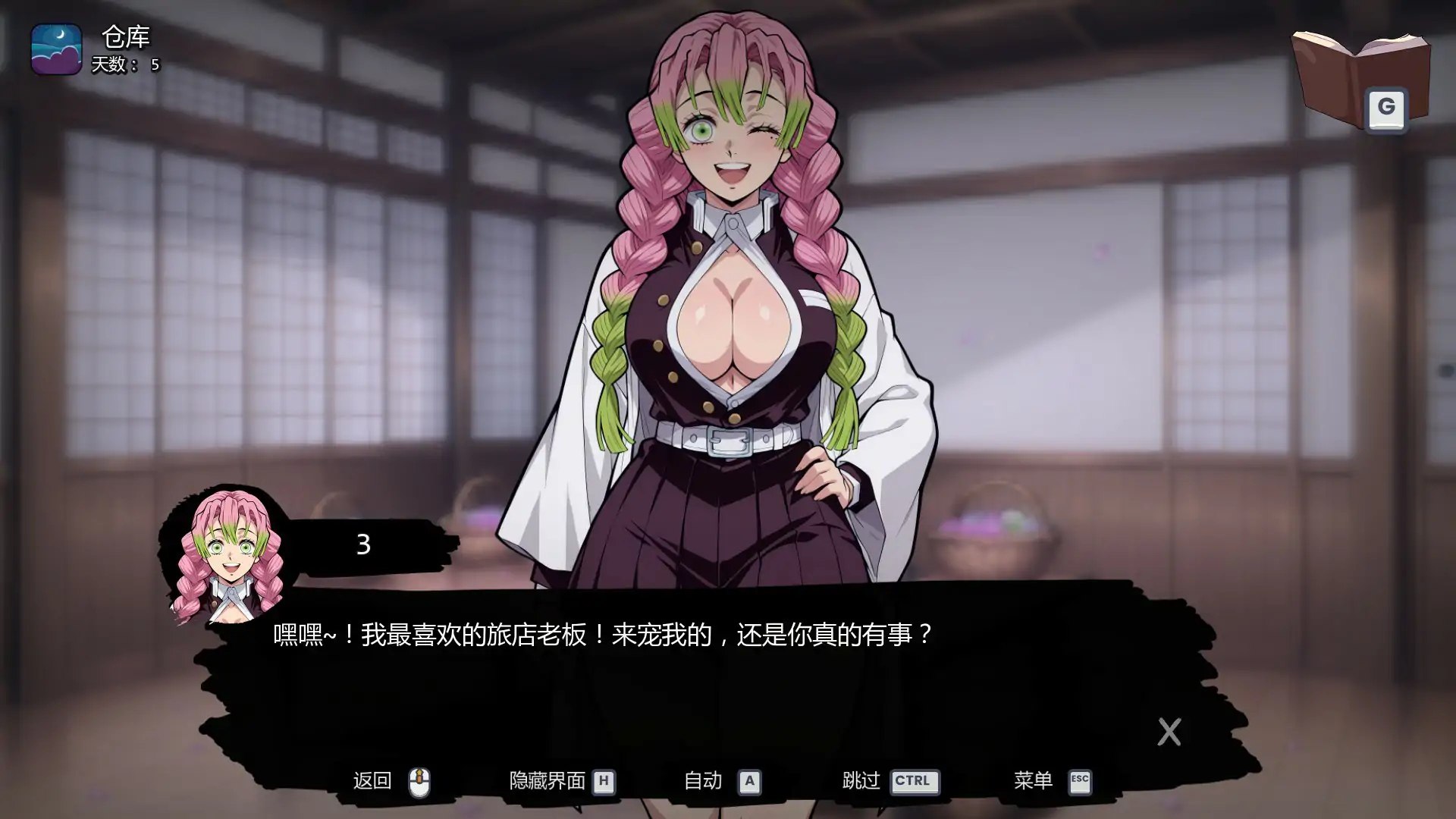 [SLG汉化PC动态] 鬼灭之刃 风月猎手客栈 Lewd Slayer Inn V0.09 Public【20260818】 游戏截图 4