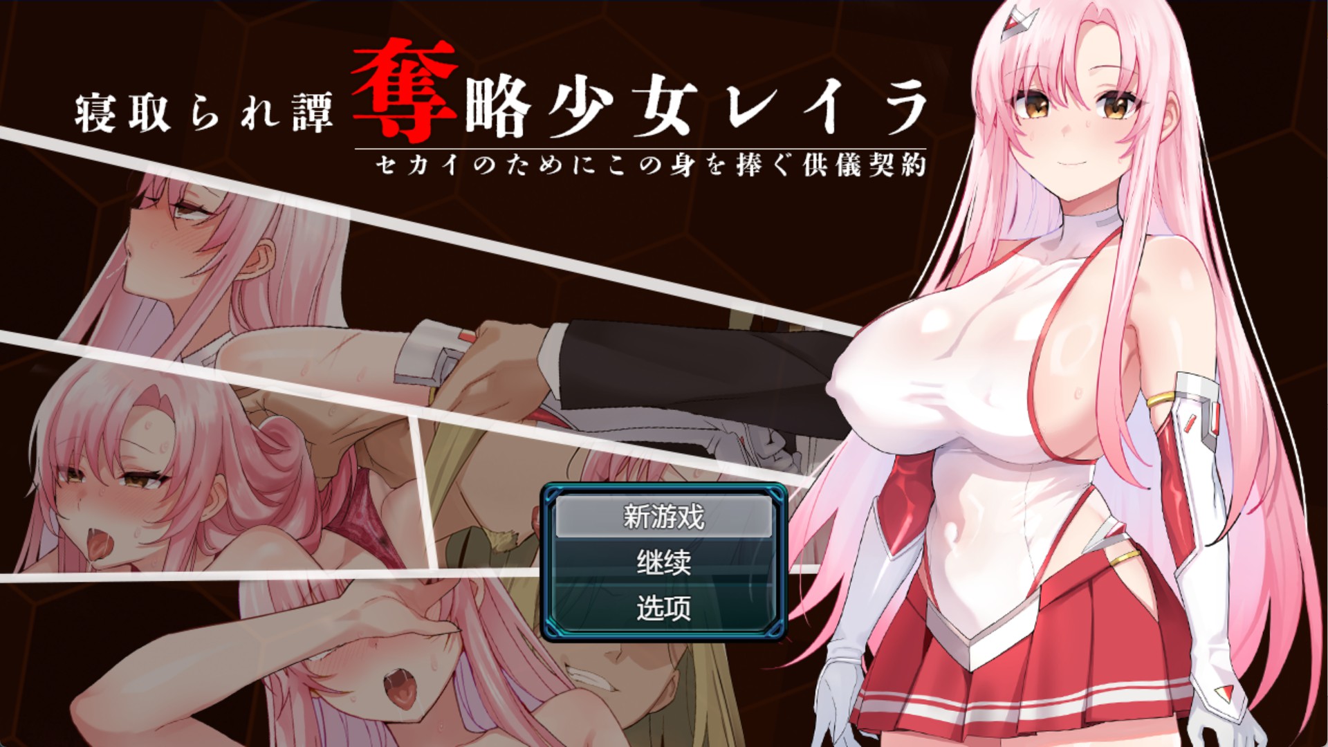 [日系/RPG/作弊]掠夺少女蕾拉~为了世界献上此身的供仪契约~ AI汉化版【20260818】 游戏截图 5