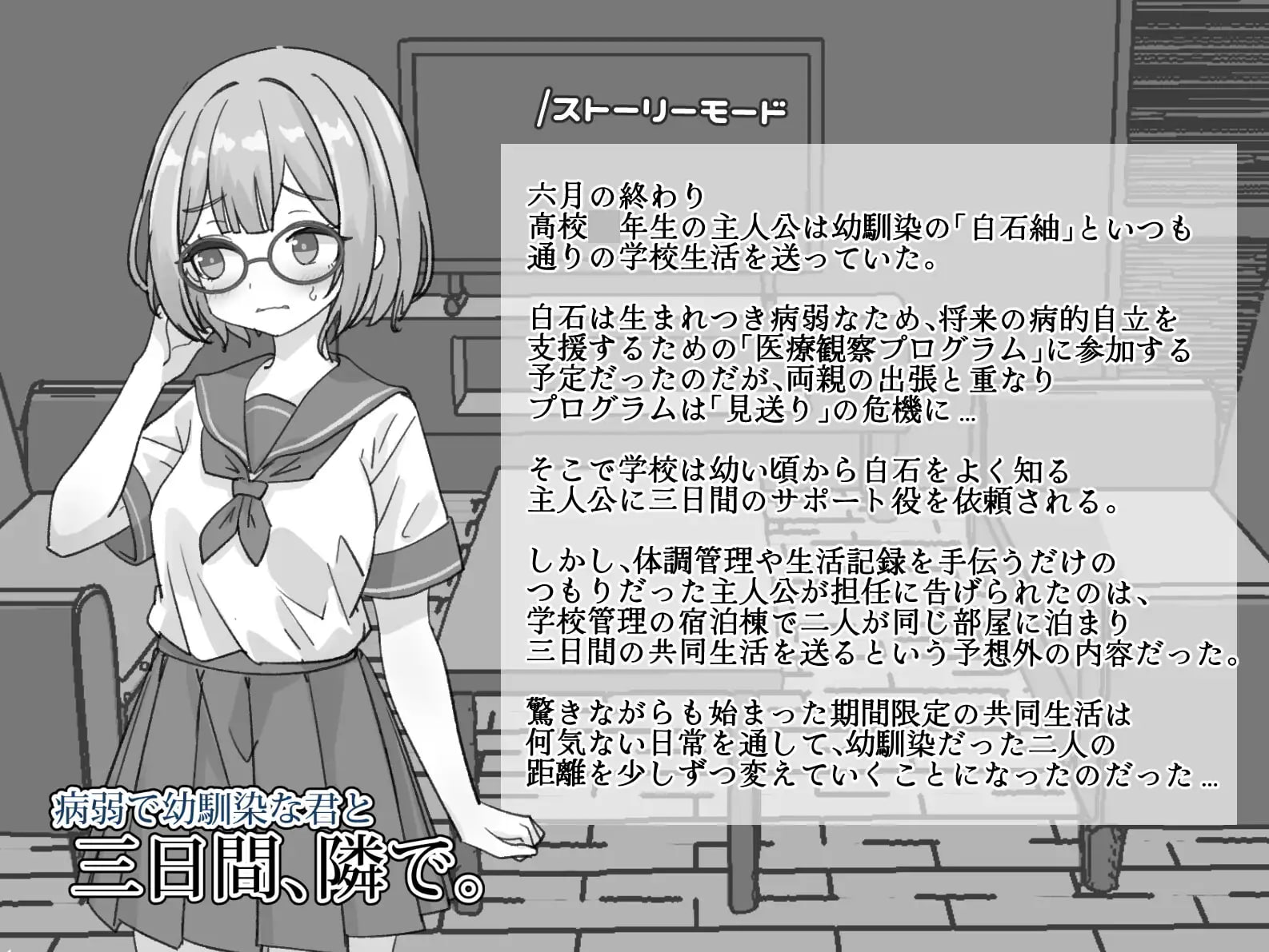 [SLG官中PC触摸]与病弱青梅竹马的你，相伴三日 病弱で幼馴染な君と三日間、隣で。v1.0【20260824】 游戏截图 2