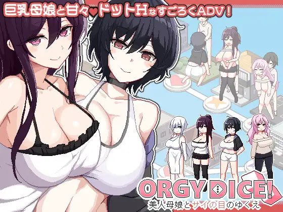 [SLG/2D/日式]乱交骰子 美女母女与骰子的归宿 ORGY DICE 美人母娘とサイの目のゆくえ Ver1.10 官中版+存档【20260830】 游戏截图 1
