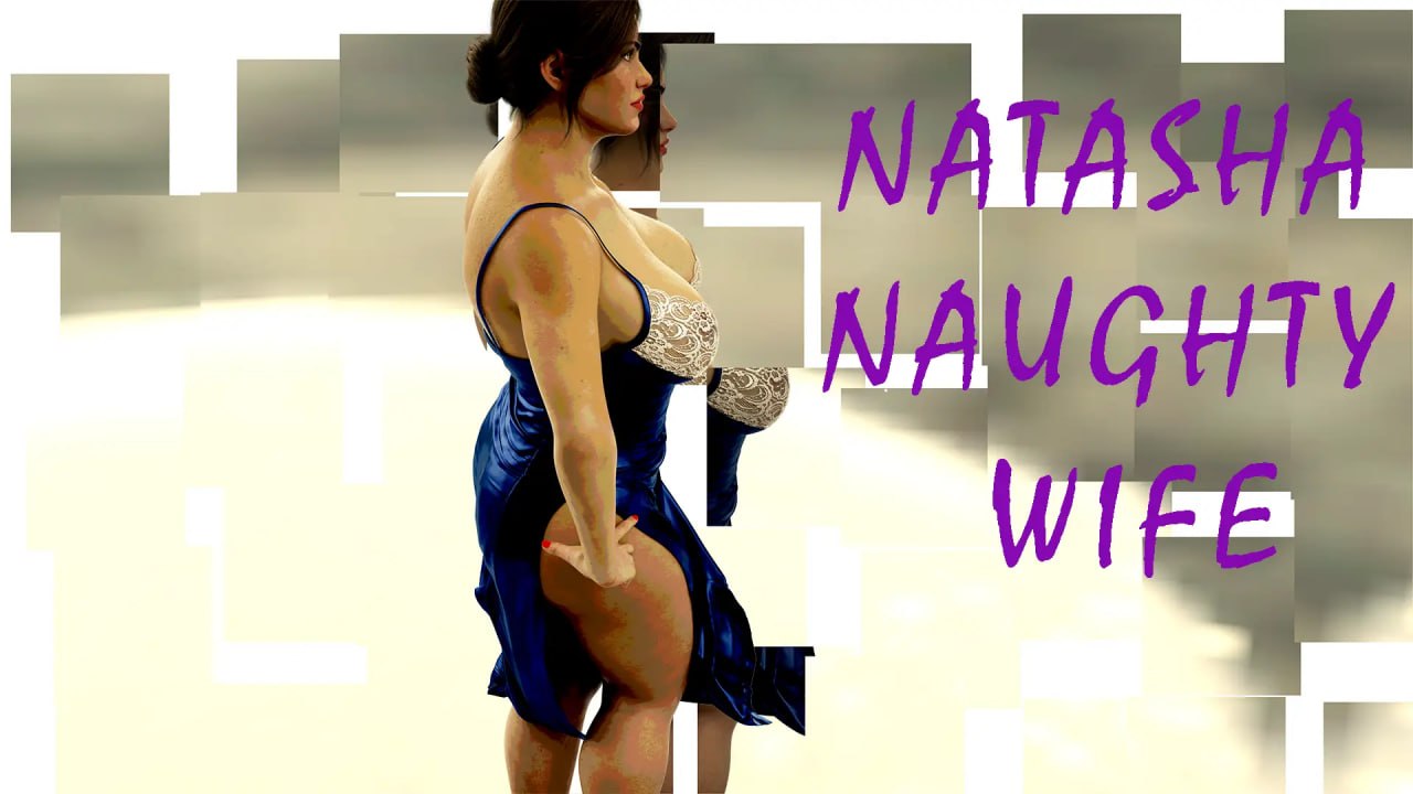 [SLG汉化PC动态步兵]淘气的妻子 Natasha Naughty Wife P2 v0.58【20260830】 游戏截图 1