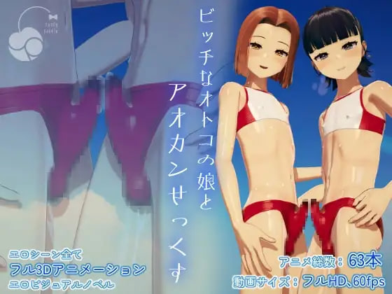 [3D日文PC动态CV伪娘]与婊子伪娘的野外性交 ビッチなオトコの娘とアオカンせっくす【20260905】 游戏截图 1