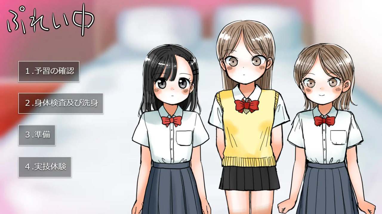 [SLG汉化PC]特殊♡性教育程序 特殊♡性教育プログラム【20260905】 游戏截图 4