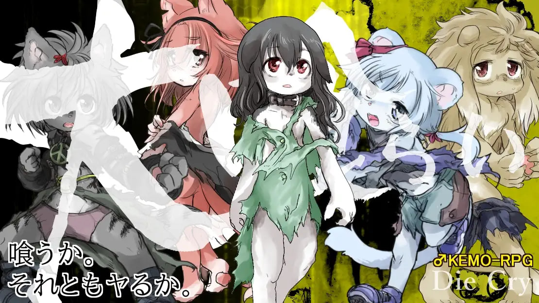 [RPG精翻汉化PC]大喰らい-Die cry- 大食客-Die cry- 暴食者-Die cry【20260905】 游戏截图 2