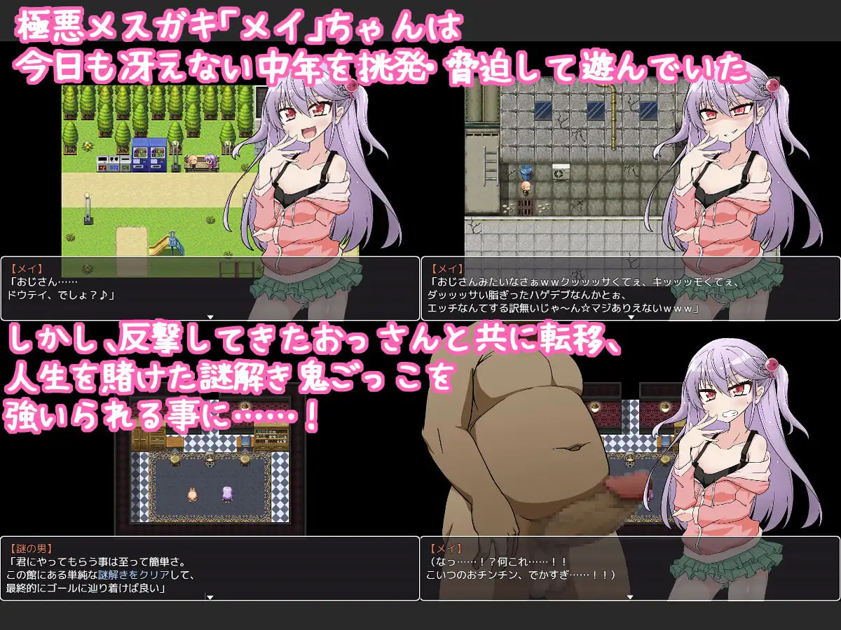 [SLG汉化PC]雌小鬼爱惟酱与不可思议之馆 メ○ガキメイちゃんと不思議な館 v1.1【20260905】 游戏截图 2