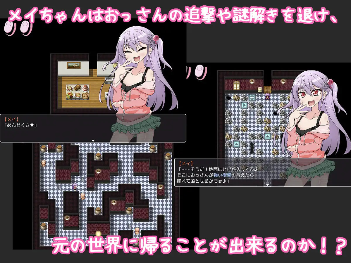 [SLG汉化PC]雌小鬼爱惟酱与不可思议之馆 メ○ガキメイちゃんと不思議な館 v1.1【20260905】 游戏截图 3
