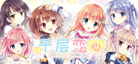 [ADV/恋爱/制服]千层恋心 恋する気持ちのかさねかた 官中步兵版【20260905】 游戏截图 1