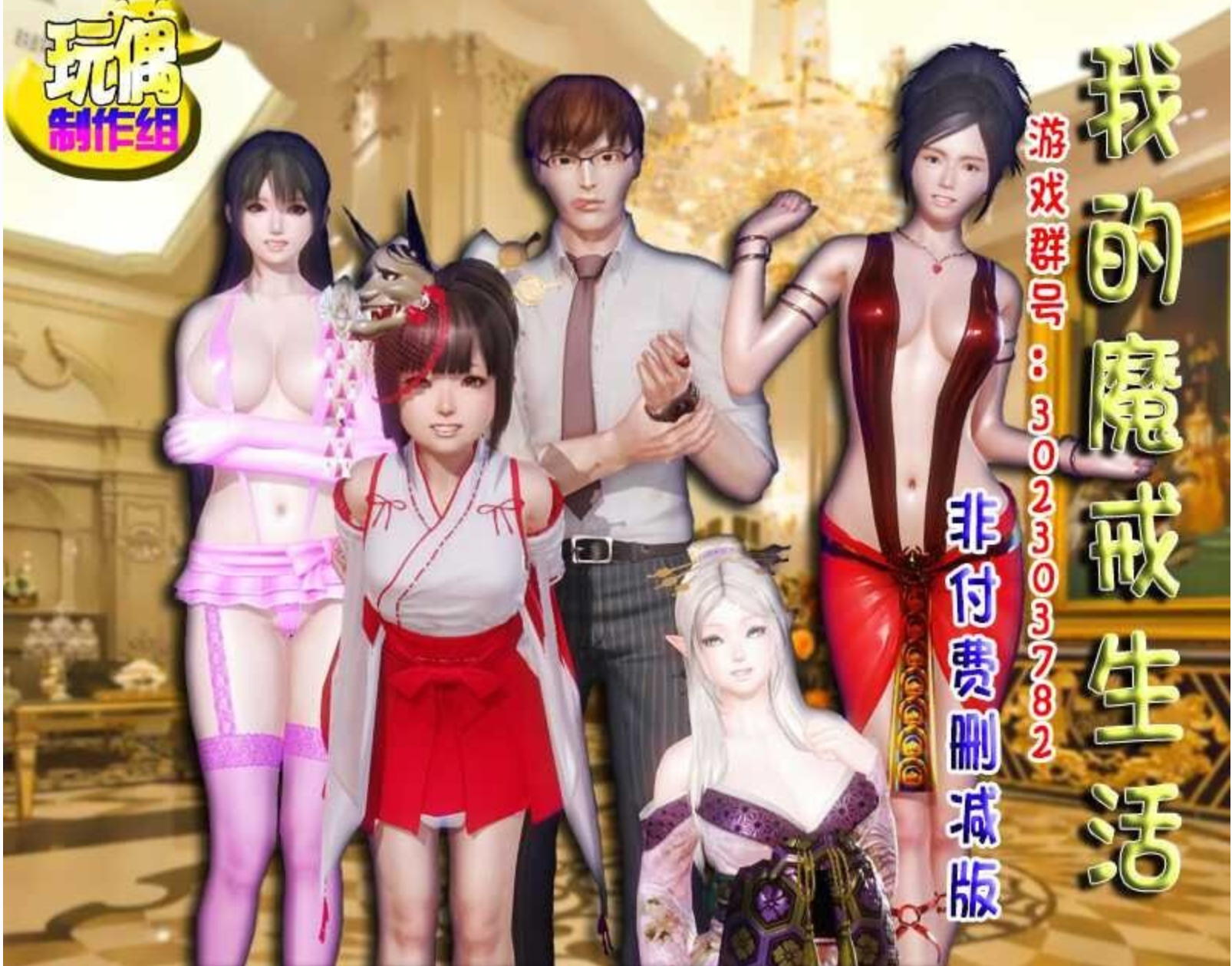 [双端/3D/RPG/神作/国产/最终版]我的魔戒生活 v0.8 咸鱼修复最终版【20260910】 游戏截图 1