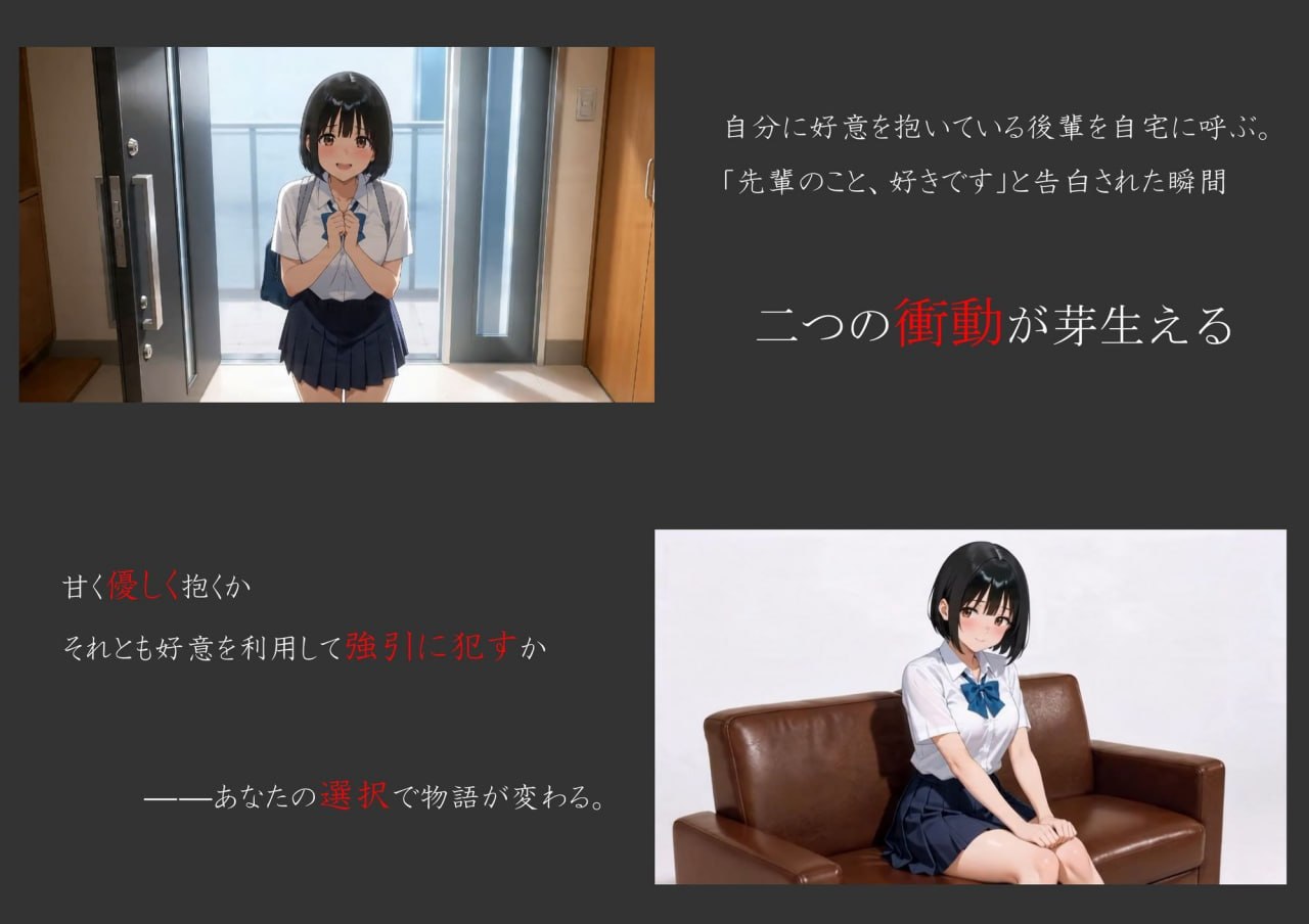 [ADV/2D/日式]我把喜欢我的后辈叫到家里，把她侵犯了 俺のことが好きな後輩を自宅に呼んで犯してみた AI汉化版【20260910】 游戏截图 2