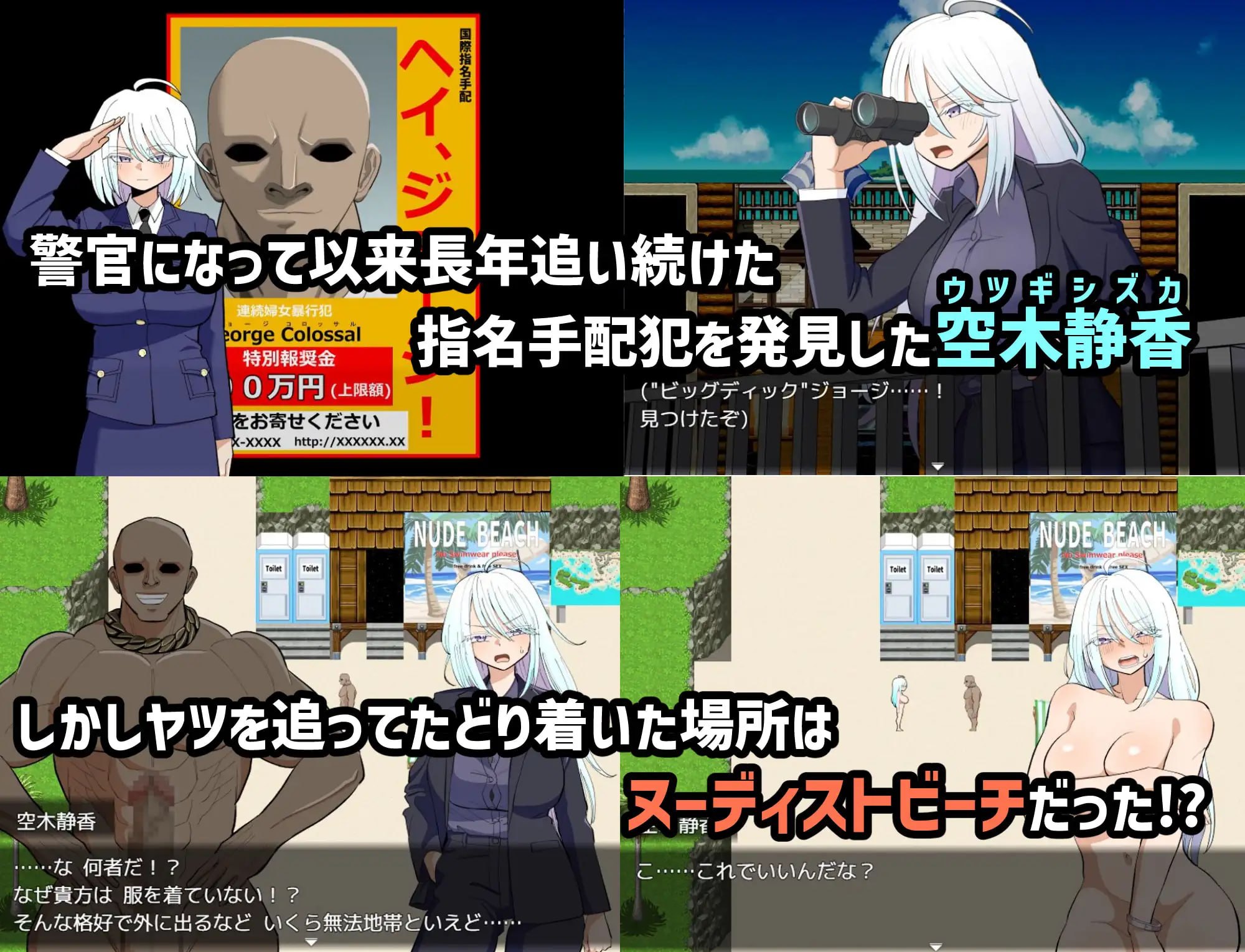 [RPG汉化PC]热带追逐！在裸体海滩发现长年追捕的通缉犯的冷酷系女刑警 とろぴかる・ちぇいす！長年追っていた指名手配犯をヌーディストビーチで発見したクール系女刑事v1.02【20260910】 游戏截图 2