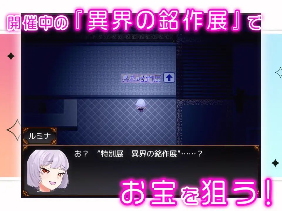 [RPG汉化PC动态]见习怪盗鲁米娜与异界的杰作 怪盗見習いルミナと異界の銘作v1.0【20260910】 游戏截图 3