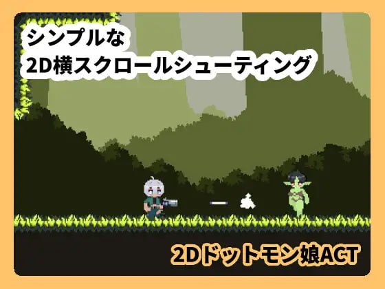 [ACT无语言限制像素动态小马拉大车PC]魔物娘克星 モンムスバスターv1.0.0【20260910】 游戏截图 2