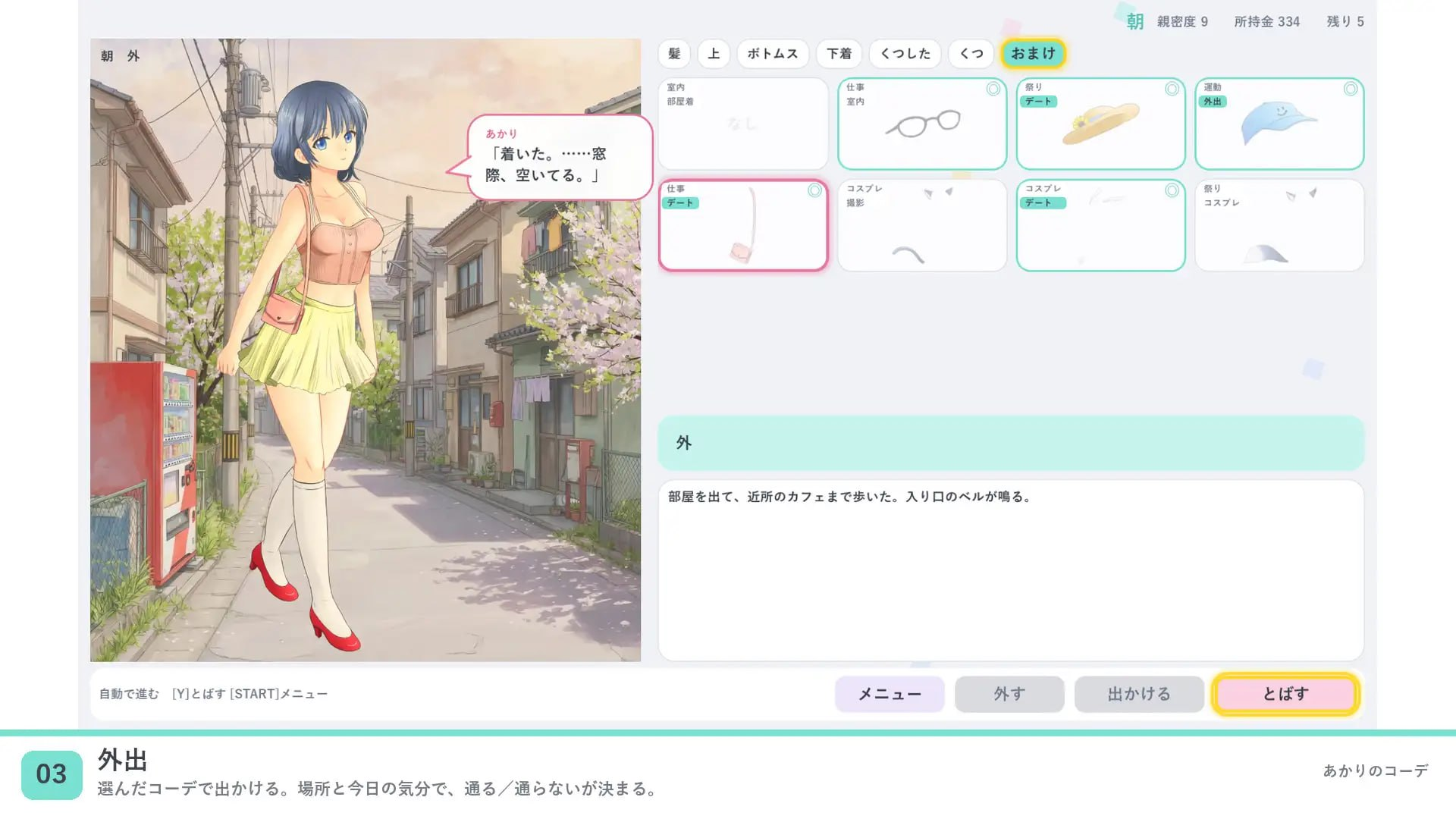 新作[互动SLG/换装羞耻/动态] 灯的搭配 あかりのコーデ 官中版【20260910】 游戏截图 2