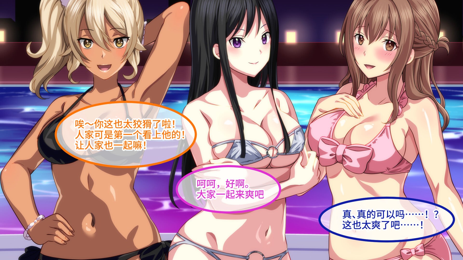 [ADV/后宫/CV]欢迎来到会员制夜间泳池 骚货聚集的秘密乐园！ ようこそ会員制ナイトプールへ ビッチが集まる秘密の空間 v1.5 官中版【20260910】 游戏截图 2