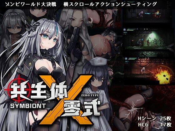 [ACT/2D/日式]共生体・零式 Symbiont Zero-Type Demo Ver0.2 官中版【20260916】 游戏截图 1