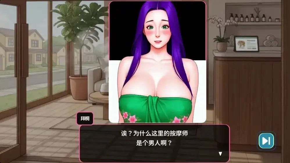 [SLG/2D/日式]私密按摩 Massage With Benefits v1.0.01【20260916】 游戏截图 4