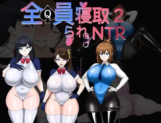 [RPG/2D/日式]全员寝取2-NTR特工 全員寝取2-NTRエージェント v26.08.21 官中版【20260916】 游戏截图 1