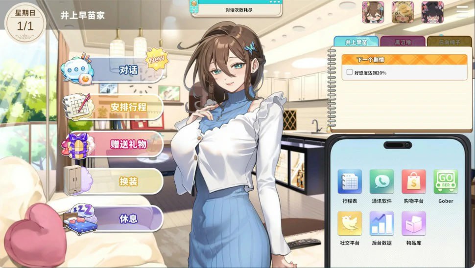 [SLG/2D/日式]请成为最能干的VTuber吧！ V-LOVER! v1.0.9 官中步兵版【20260916】 游戏截图 5