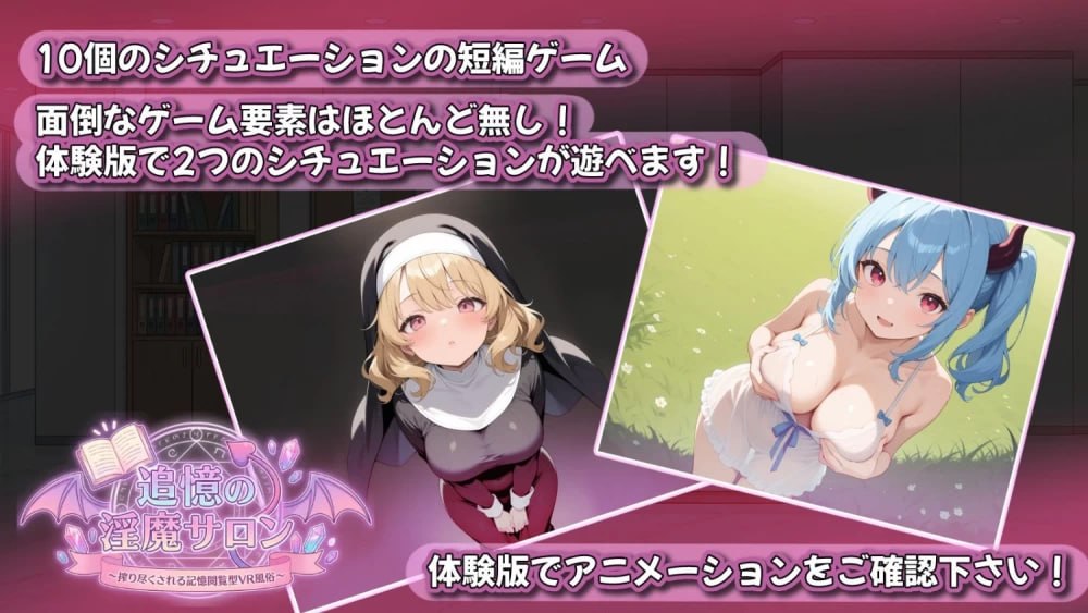 [RPG/2D/日式]追忆的淫魔沙龙 追憶の淫魔サロン 〜搾り尽くされる記憶閲覧型VR風俗〜 v1.02 内嵌AI汉化版【20260916】 游戏截图 5
