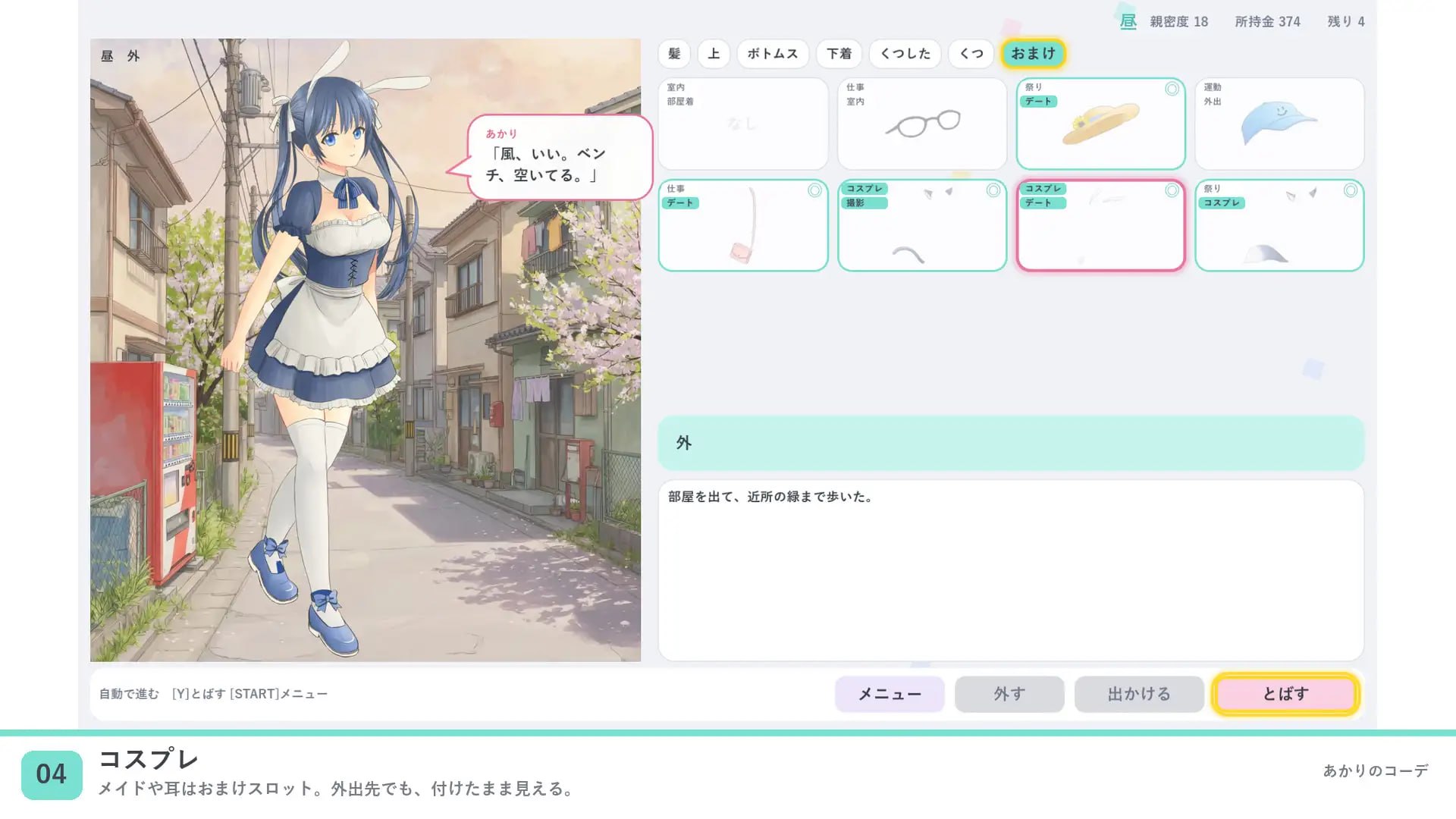 [日系SLG/官中/换装]明璃的穿搭 灯的搭配 あかりのコーデ 官方中文版【20260916】 游戏截图 1