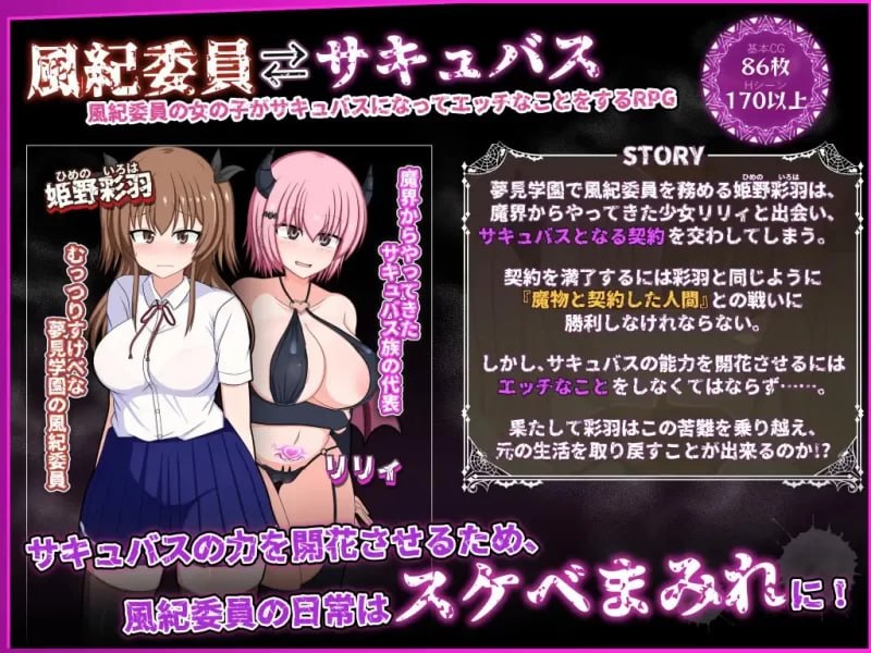 [RPG/2D/日式]风纪委员会做关于女淫魔的梦吗？ 風紀委員は女淫魔の夢を見るか? 内嵌AI汉化版【20260917】 游戏截图 1