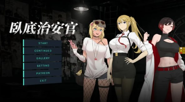 [SLG/2D/日式]臥底治安官 Hidden Badge v260828c 官中步兵版+全画廊存档【20260920】 游戏截图 1