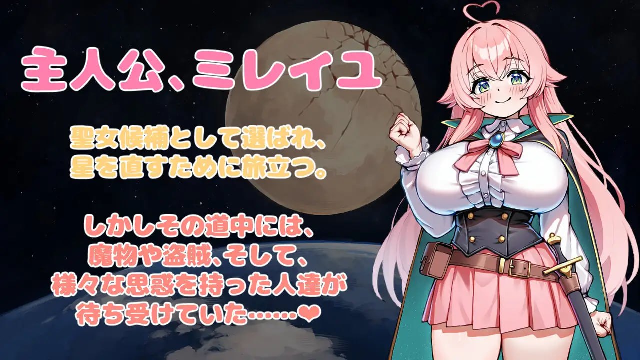 [RPG汉化PC巨乳]修星的勇者之路 -淫欲之街与堕落的圣女候选人-星直しのブレイブロード -淫欲の街と堕落の聖女候補v1.0【20260920】 游戏截图 2