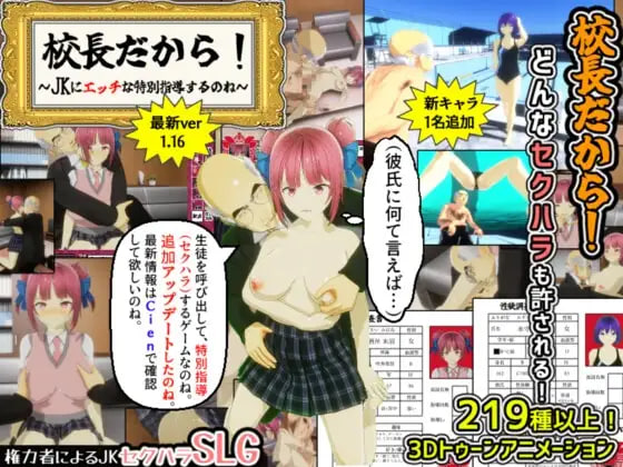 [RPG汉化PC NTR]我是校长！ 校長だから! v1.16【20260920】 游戏截图 1