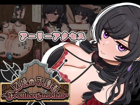 [RPG汉化PC NTR]前线守护者—NTR与快乐堕落与催眠— フロンティアガーディアンーNTRと快楽堕ちと催○とーv0.9.3B【20260920】 游戏截图 1