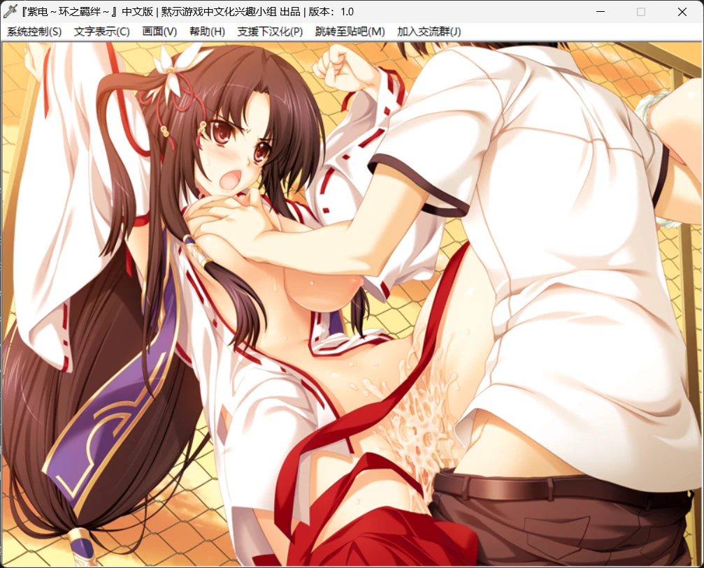 [ADV/巫女/女忍/学园/恋爱/传奇/战斗/汉化]紫电～环之羁绊～ 紫電～円環の絆～[全CG解锁]【20260920】 游戏截图 3