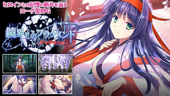 [ADV汉化PC动态]镜界上的碎片～天照篇 鏡界上のフラグメント～アマテラス編【20260925】 游戏截图 1