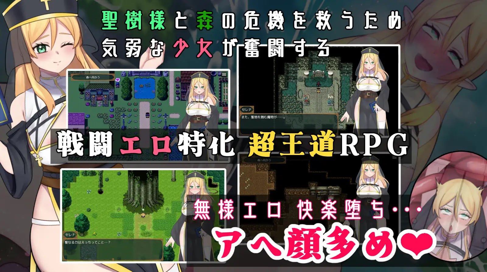 [RPG官中PC]堕落的圣树少女 塞蕾娜 堕ちた聖樹の乙女 セレナ【20260925】 游戏截图 3