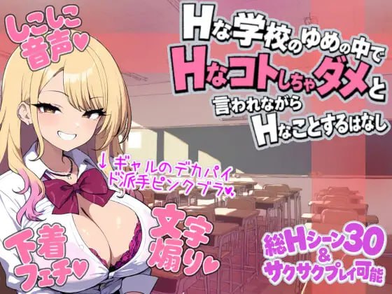 [RPG汉化PC]梦落 ～在色情学校的梦境之中，被说不可以做色情的事情，却仍然做着色情之事的故事 ゆめおち ～Hな学校のゆめの中で、Hなコトしちゃダメと言われながら、Hなことするはなし【20260925】 游戏截图 2