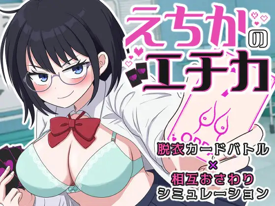 [互动SLG/动态/制服]江知佳的伦理 えちかのエチカ 内嵌AI汉化版+存档【20260925】 游戏截图 1