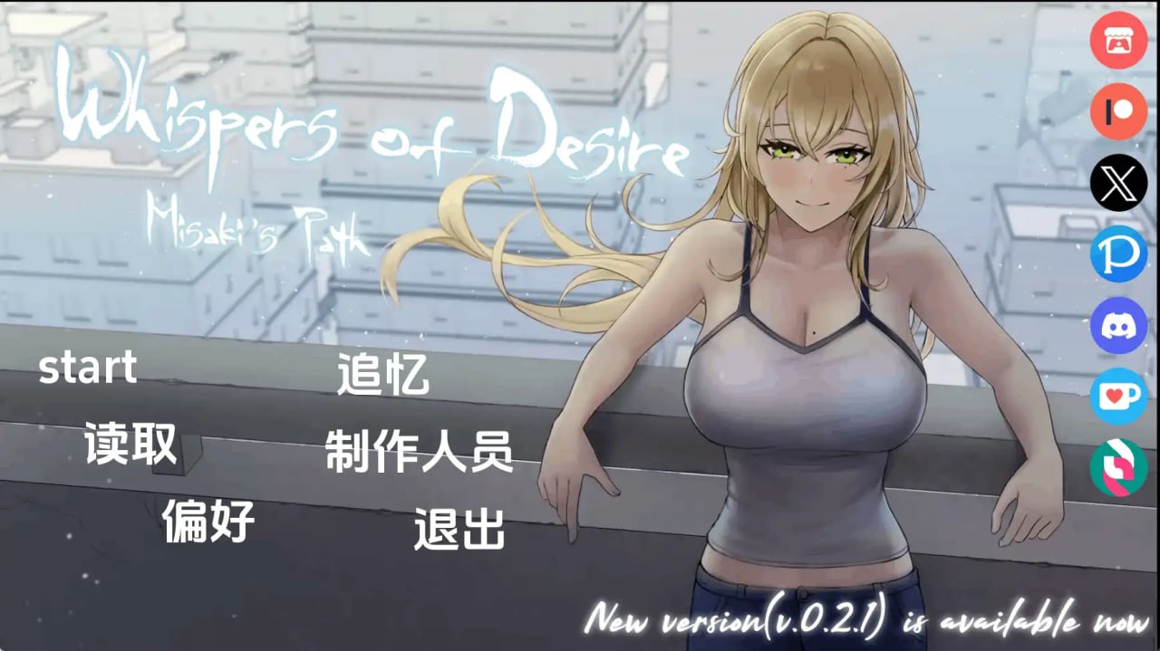 [SLG/2D/日式]欲望的低语：美咲之路 Whispers of Desire: Misaki's Path v0.2.3 AI汉化版【20260926】 游戏截图 1