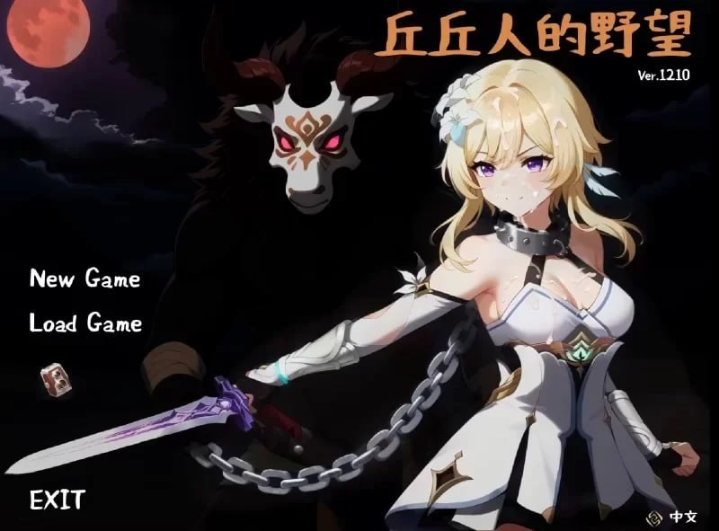[SLG/2D/日式]丘丘人的野望 Hilichurl's Ambition 1.3.3.9 官中版【20260930】 游戏截图 1
