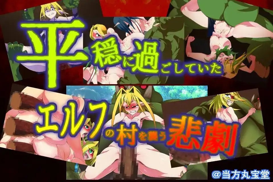 [ADV/2D/日式]让孕之森 ～精灵的千年肉便纪～ Haramase no Mori 汉化版【20260930】 游戏截图 3