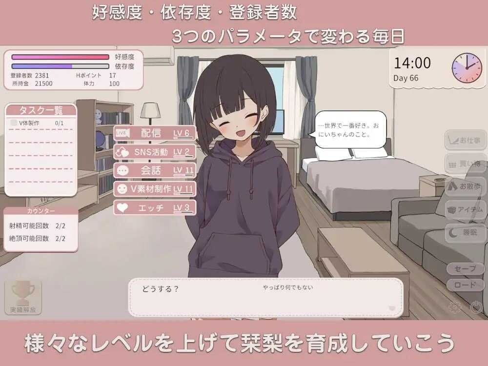 [SLG/2D/日式]突然同居的表妹好像要当VTuber——只有我知道的秘密素颜 突然同居した従姉妹はVTuberになるらしい-俺だけが知る秘密の素顔- 2.00内置AI汉化版【20260930】 游戏截图 1