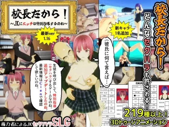 [SLG/3D/日式]我是校长！ 校長だから! v1.16 AI汉化版【20260930】 游戏截图 3